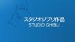 Studio Ghibli dejará de producir animes