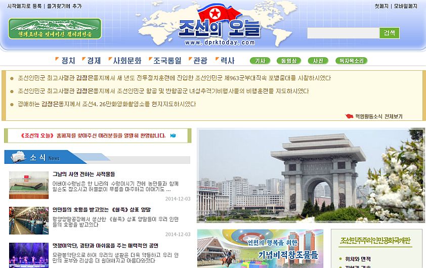 Sitio web supuestamente está destinado a incentivar el turismo, pero está escrito en norcoreano. (Foto: Dprktoday.com)
